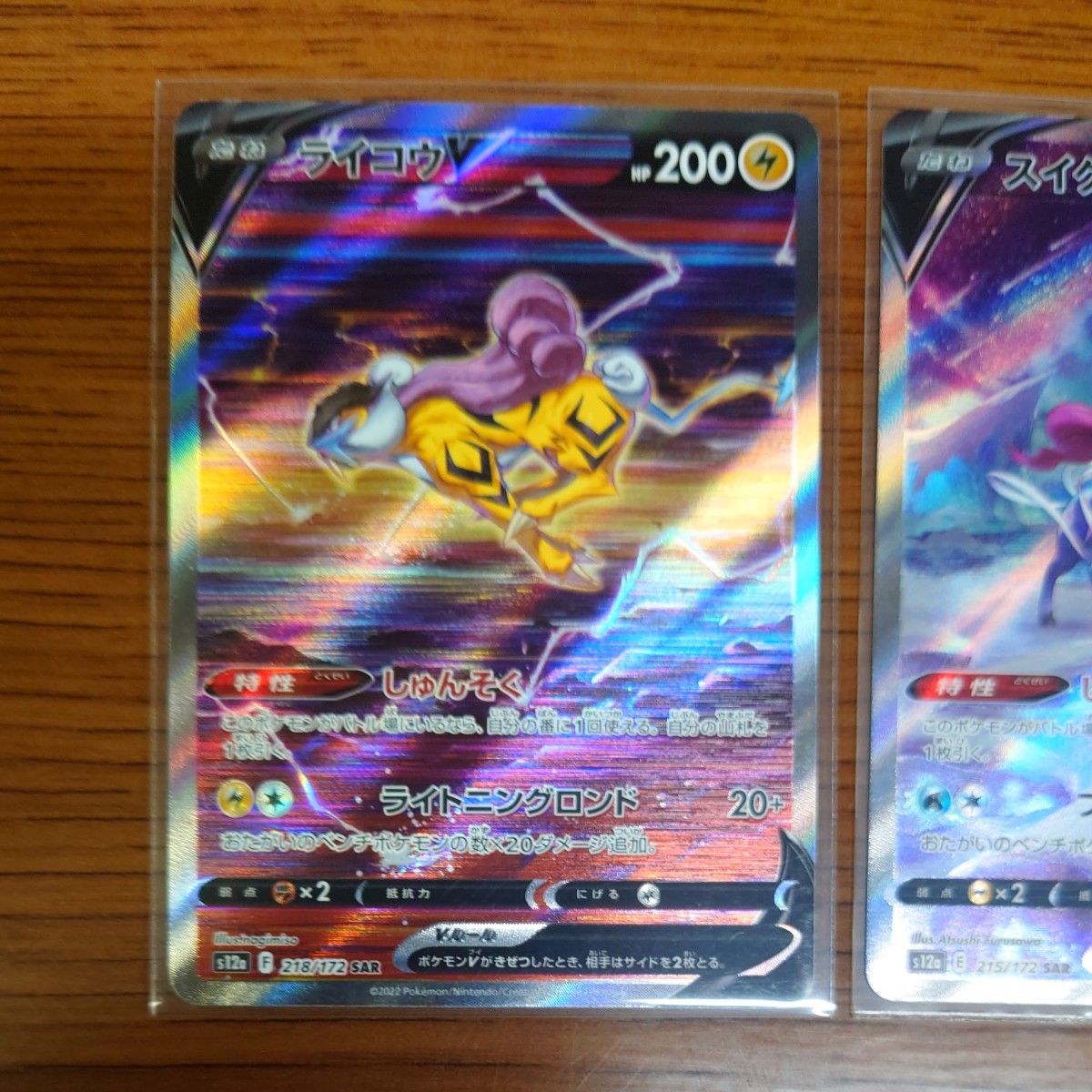 ライコウV スイクンV エンテイV SAR ポケモンカード|Yahoo ライコウV スイクンV エンテイV SAR ポケモンカード|Yahoo