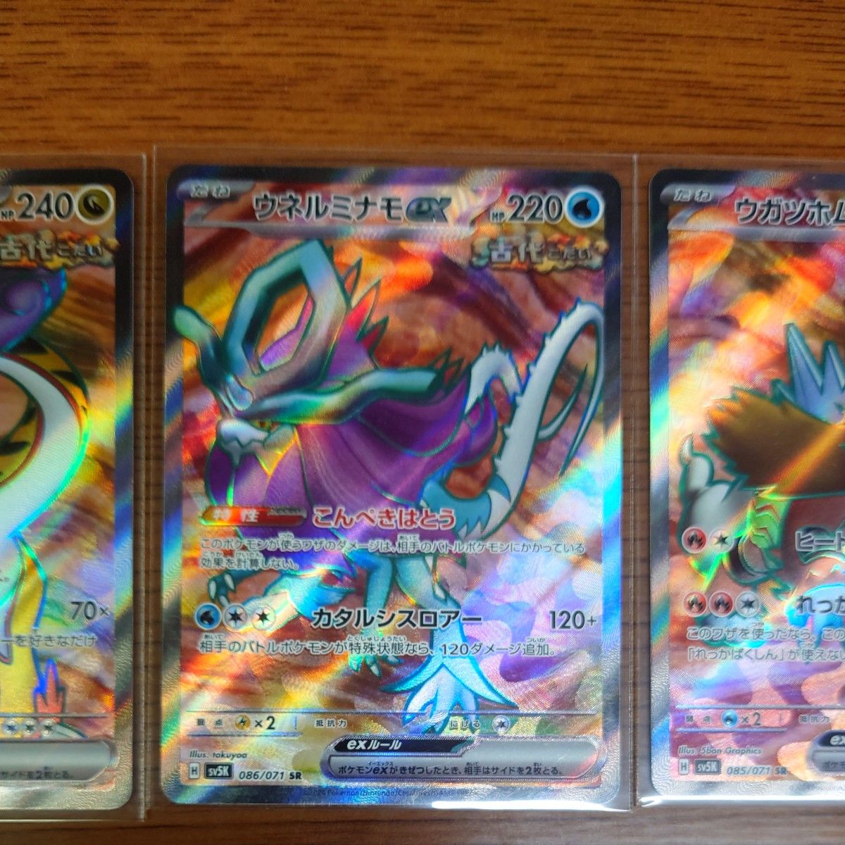 タケルライコex ウネルミナモex ウガツホムラex SR ポケモン タケルライコex ウネルミナモex ウガツホムラex SR ポケモン