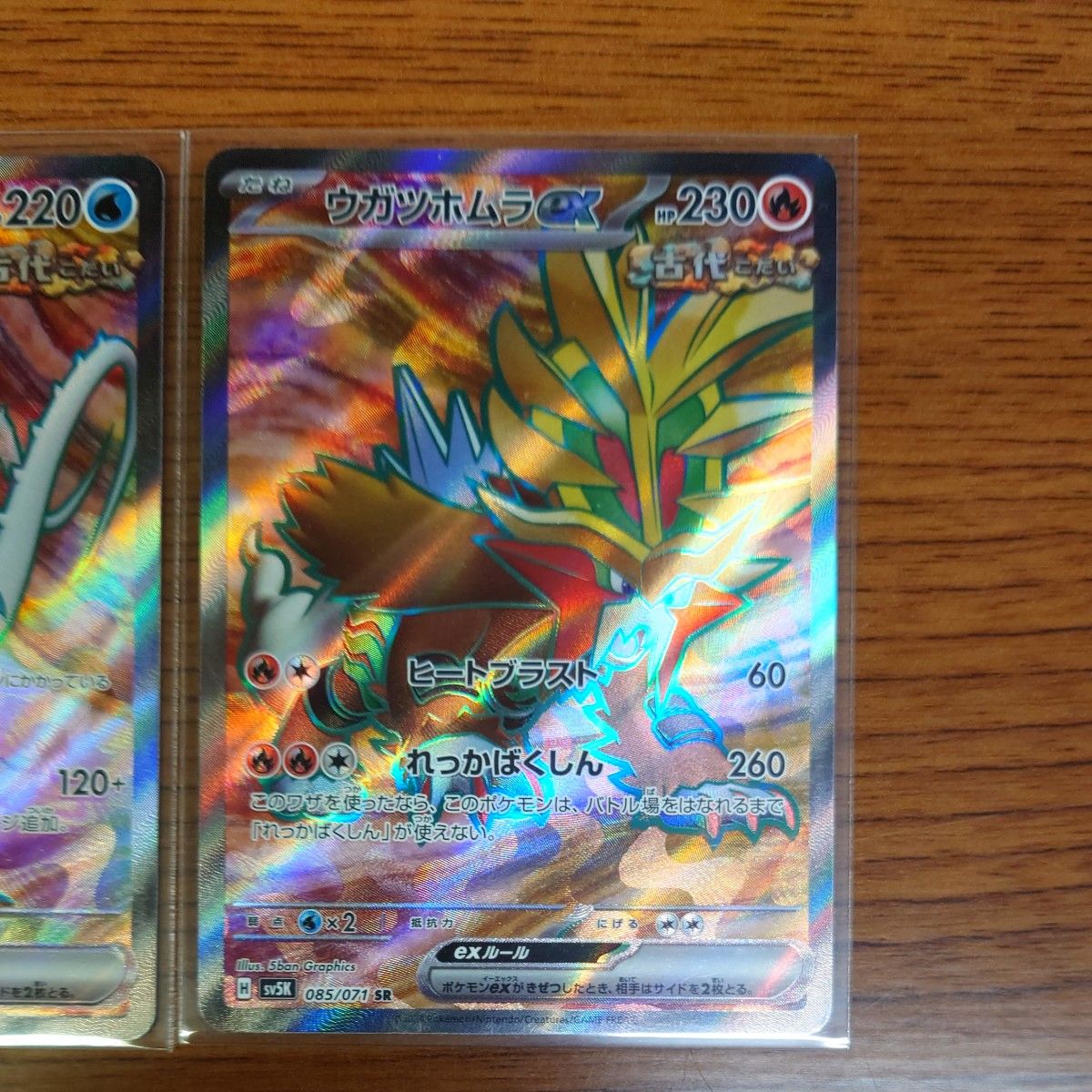 タケルライコex ウネルミナモex ウガツホムラex SR ポケモン タケルライコex ウネルミナモex ウガツホムラex SR ポケモン