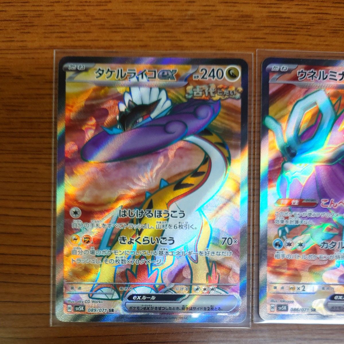 タケルライコex ウネルミナモex ウガツホムラex SR ポケモン タケルライコex ウネルミナモex ウガツホムラex SR ポケモン