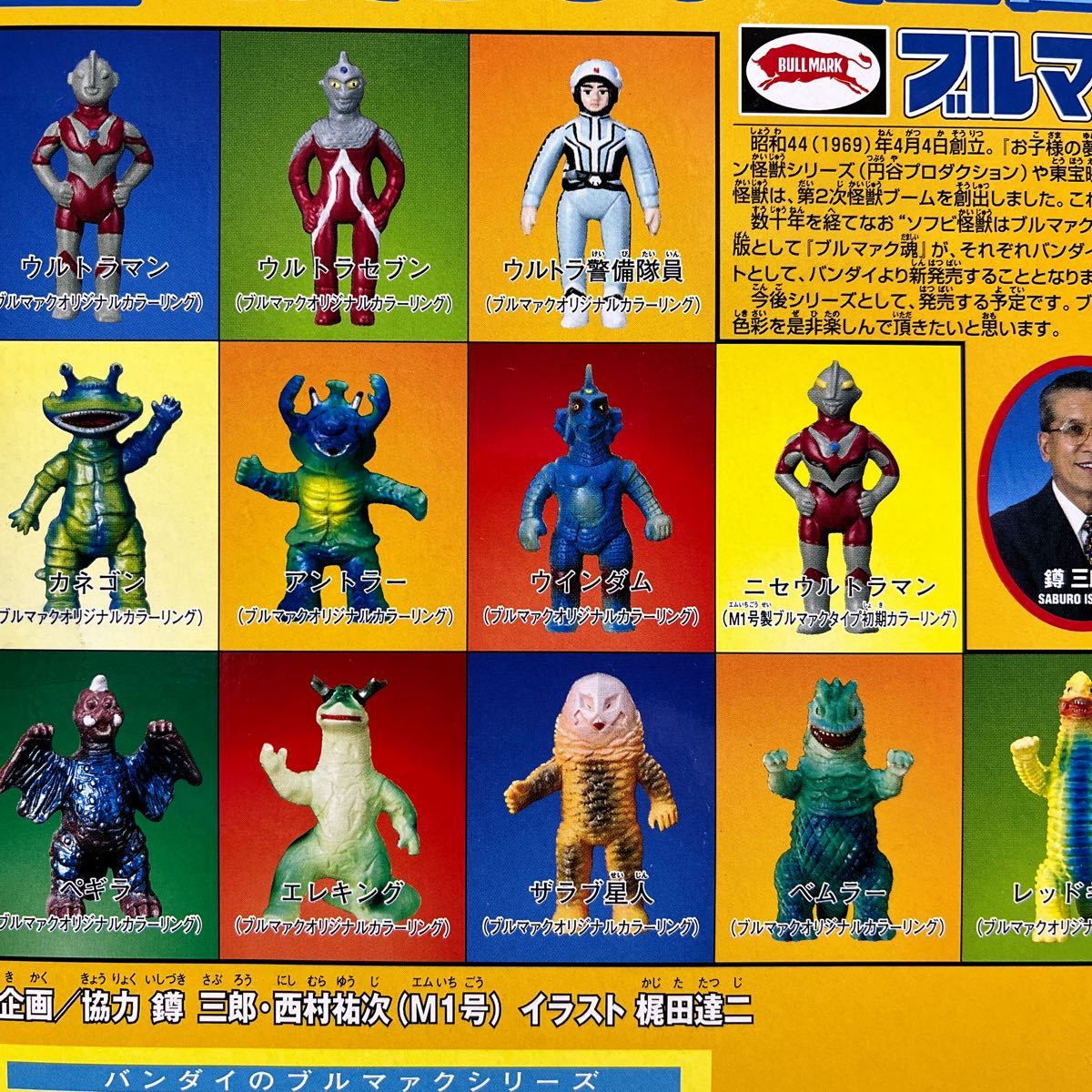 バンダイ☆ ブルマァク コレクションボックス ☆ミニウルトラ バンダイ☆ ブルマァク コレクションボックス ☆ミニウルトラ