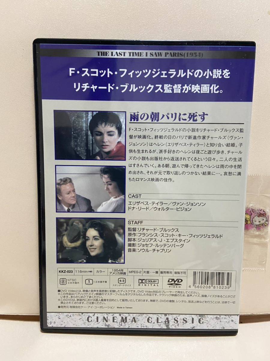 【雨の朝パリに死す】洋画DVD（DVDソフト）送料全国一律180円《激安！！》_画像2