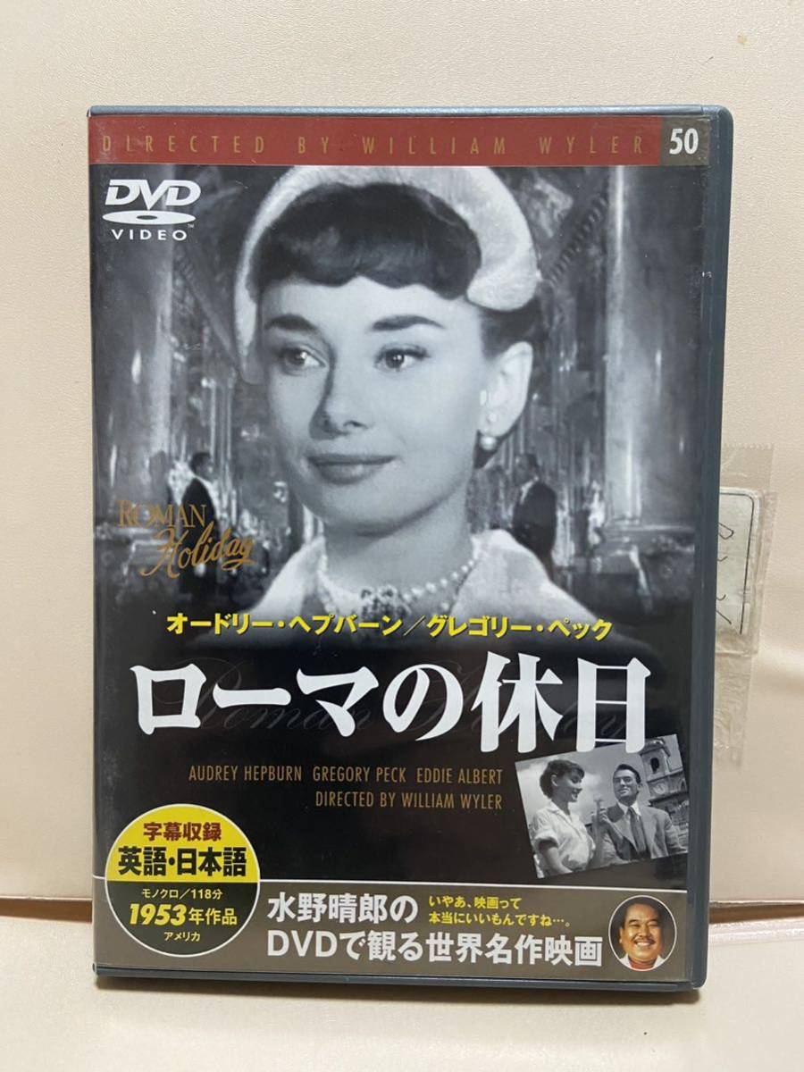 【ローマの休日】洋画DVD《映画DVD》（DVDソフト）送料全国一律180円《激安！！》の画像1