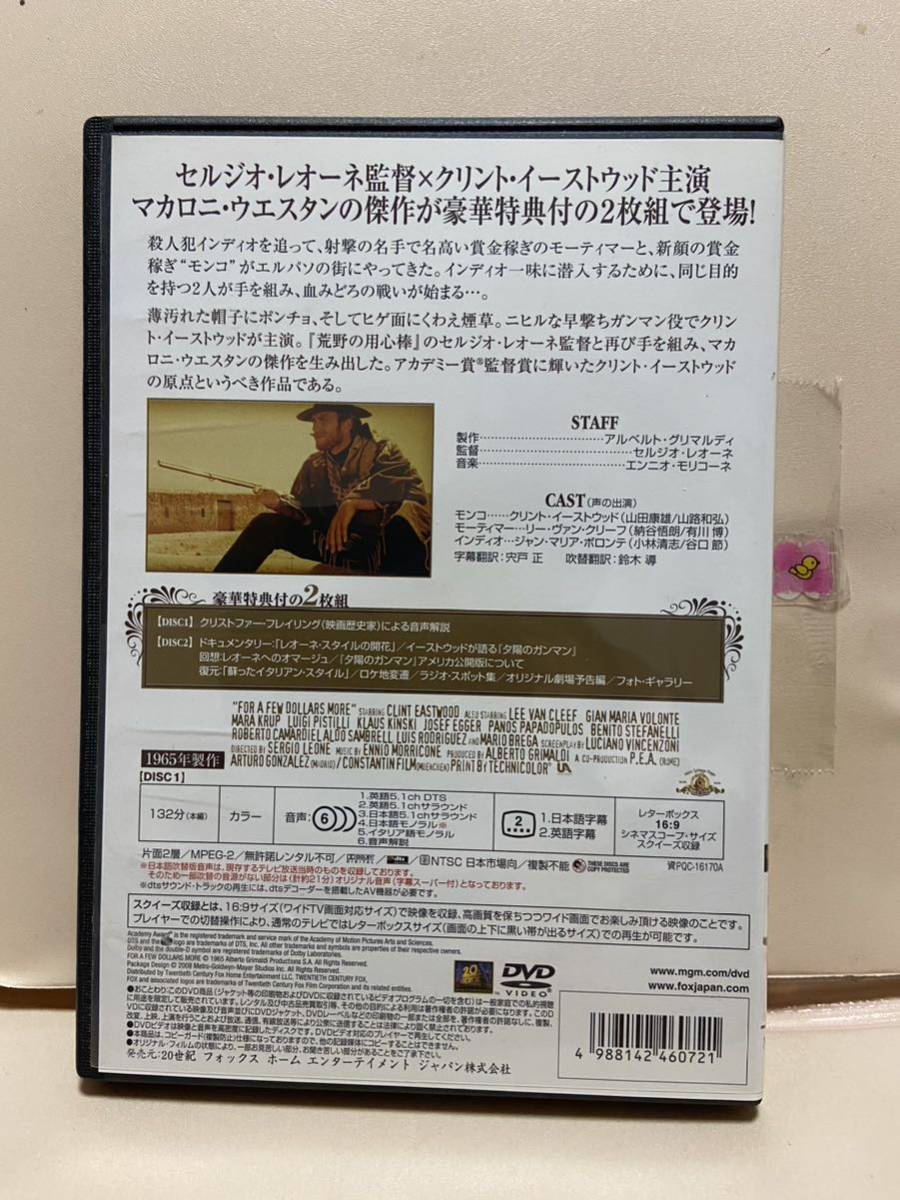 【夕陽のガンマン】洋画DVD《映画DVD》（DVDソフト）送料全国一律180円《激安！！》クリント・イーストウッド _画像2