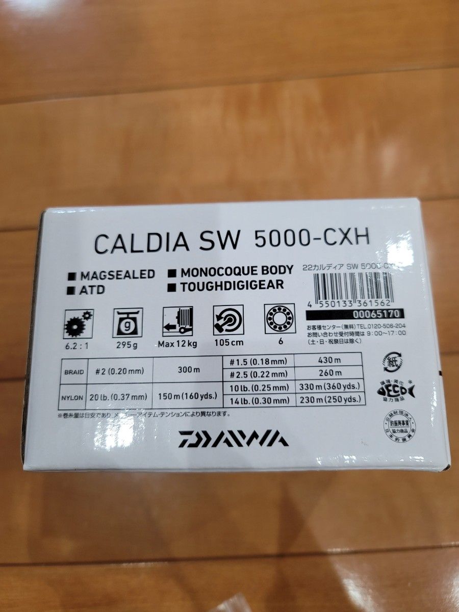 ダイワ スピニングリール 22カルディア SW 5000-CXH