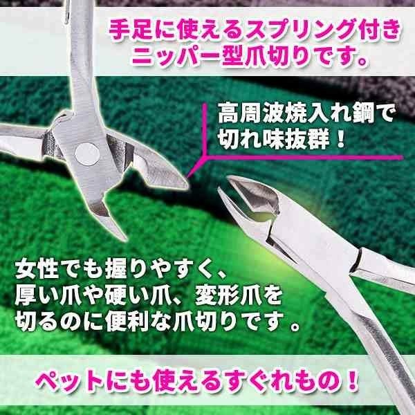 ニッパー型爪切りネイルケア プロ用 ペットにも 手足に使えるニッパー型爪切り