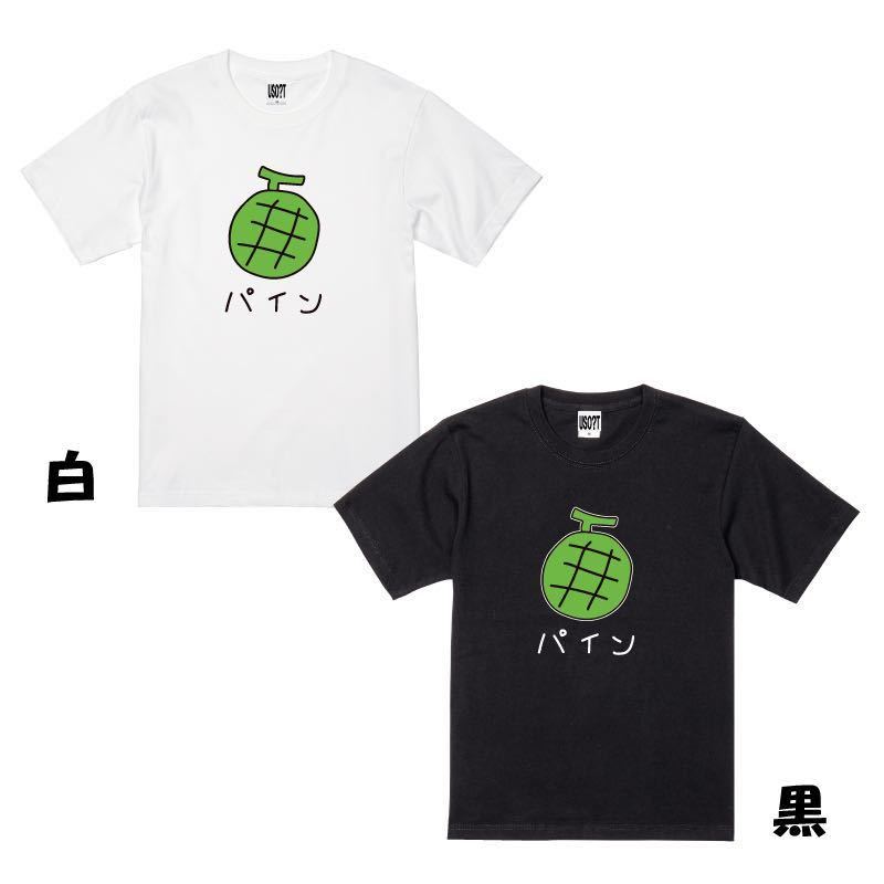 USOT うそT メロン×パイン おもしろTシャツ パロディ かわいい フルーツ 半袖 ホワイトTee ゆるい WHITE ホワイト 白 M_画像4