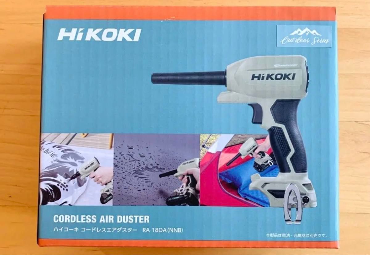 限定色】HiKOKI 18Vエアダスター RA18DA(NNB) (畜電池・充電器 限定色】HiKOKI 18Vエアダスター RA18DA(NNB) (畜電池・充電器