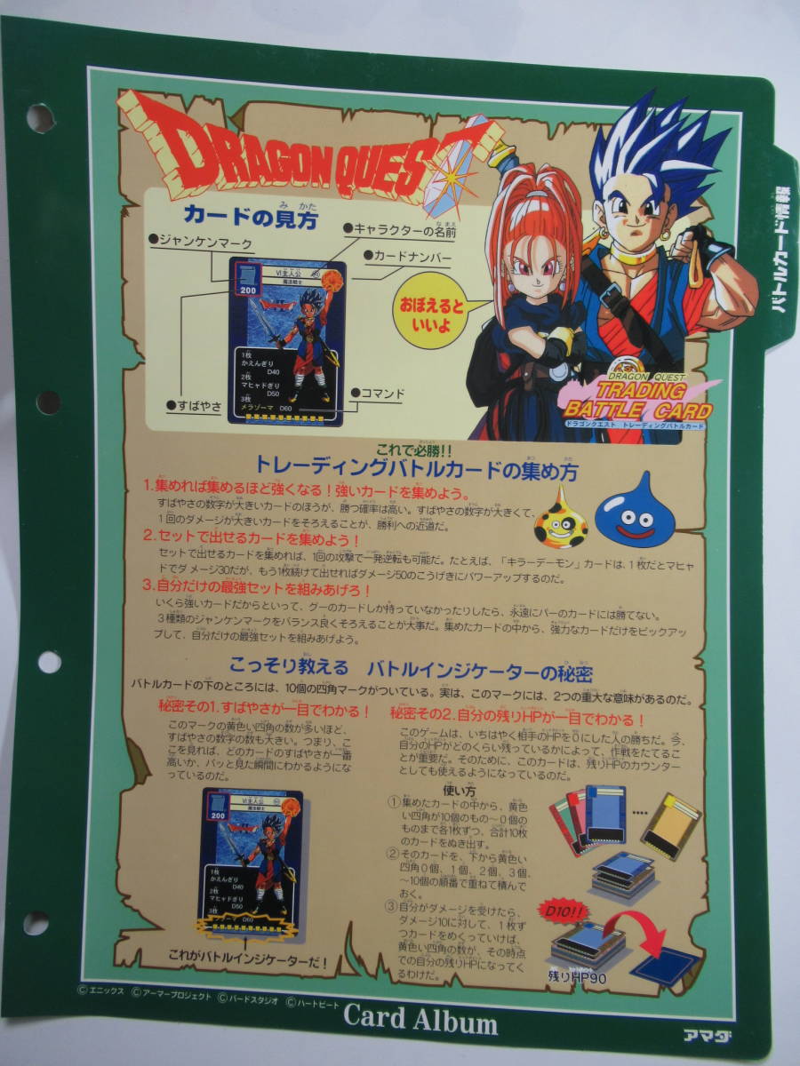 ドラゴンクエスト トレーディングバトルカード アルバムのインデックス冊子１枚 キラカード確認 /送料無料 1996 アマダ エニックス_画像4