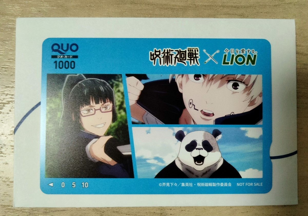 LION 呪術廻戦 オリジナルQUOカード クオカード 額面1000円の画像1