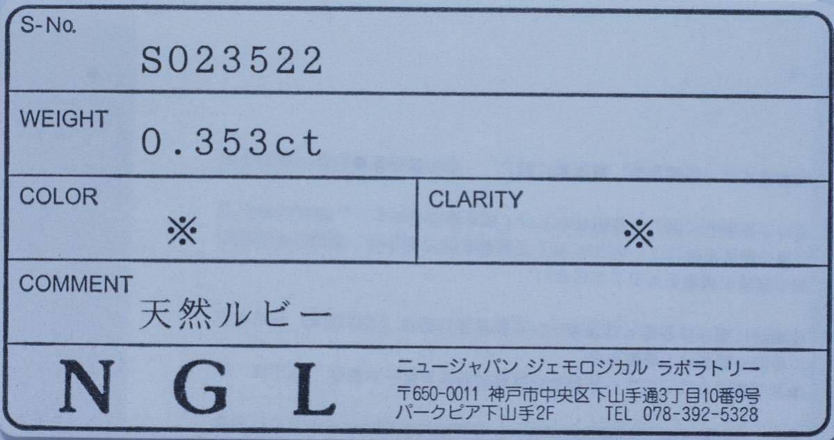 天然ルビー/ソーティング付き/ルース/重さ0.353ct/天然コランダム/天然石_画像2