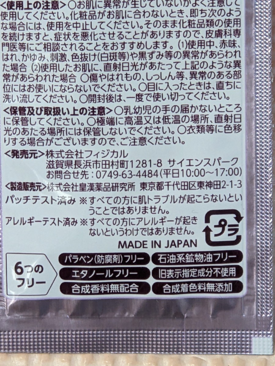 【即決】新品 (iGSヘルスクリーム)　ゲルクリーム 3g×60包 19,800円　未使用(未開封)　日本製　6つのフリー　国立大コラボ　化粧品ジェル_画像5