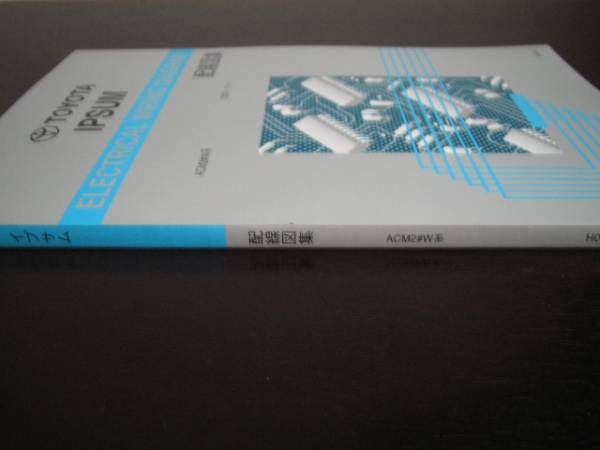  out of print goods * Ipsum [ACM2#W series ] wiring diagram compilation ( all type correspondence )