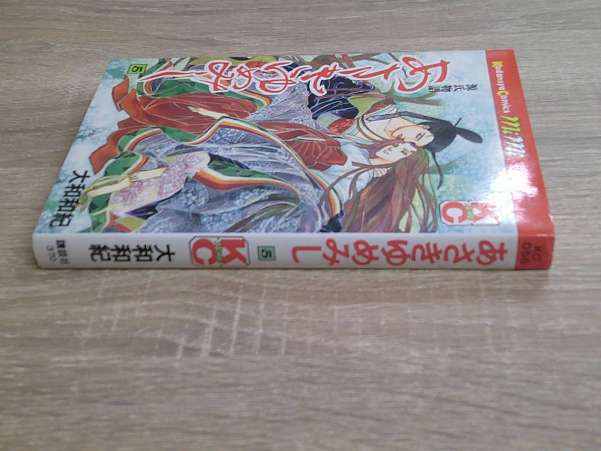 あさきゆめみし　源氏物語　第5巻　大和和紀　講談社コミックスmimi　講談社　え528_画像3