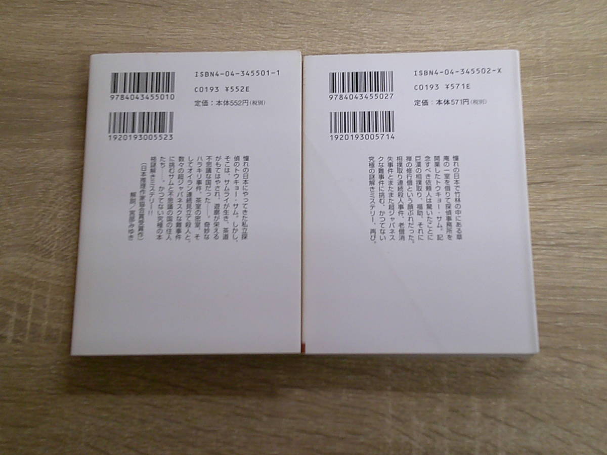 日本殺人事件　續・日本殺人事件　2冊セット　山口雅也　カバー・村上光延　角川文庫　角川書店　え555_画像2