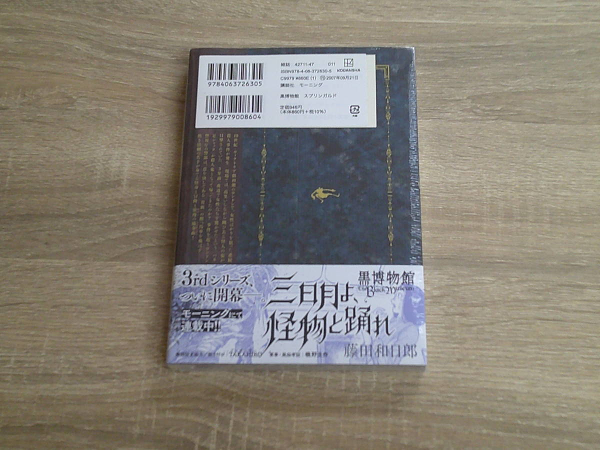 黒博物館　スプリンガルド　藤田和日郎　未開封　帯付き　モーニングKC　講談社　え595_画像2