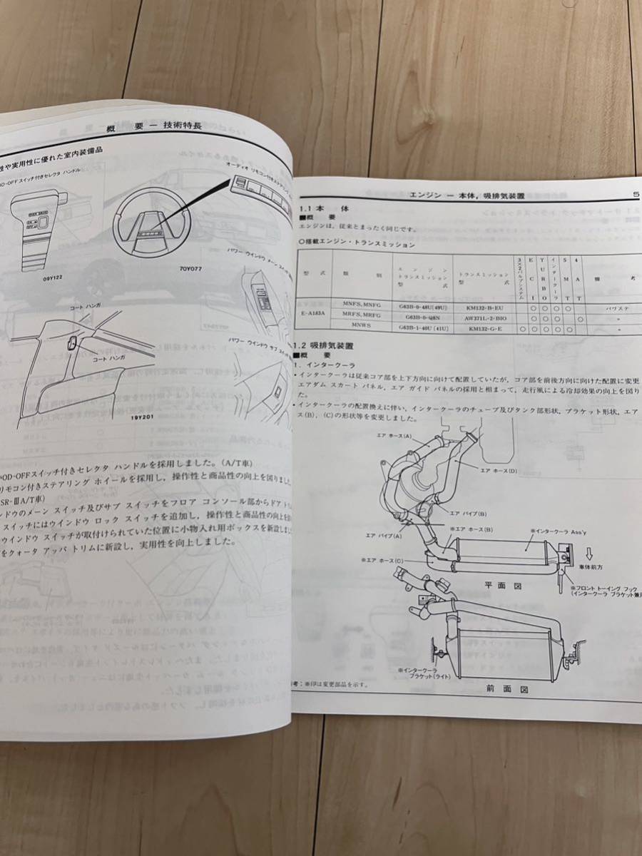 三菱 スタリオン 新型解説書 SIRIUS G63B G62B 整備解説書 ランタボ A183A A182A A175A A187A Λ Σ シリウス 希少 旧車 MMC マニュアル_画像4