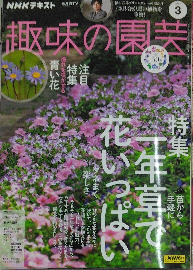 完全新品　NHKテキスト趣味の園芸 2024年 03 月号_画像1