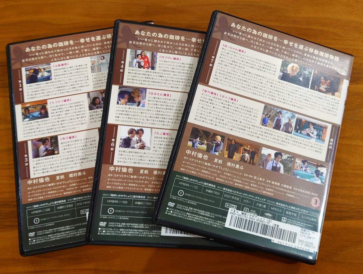 ∇即決∇ 珈琲いかがでしょう DVD 全3巻 8話 レンタル版 中村倫也 夏帆 磯村勇斗_画像2