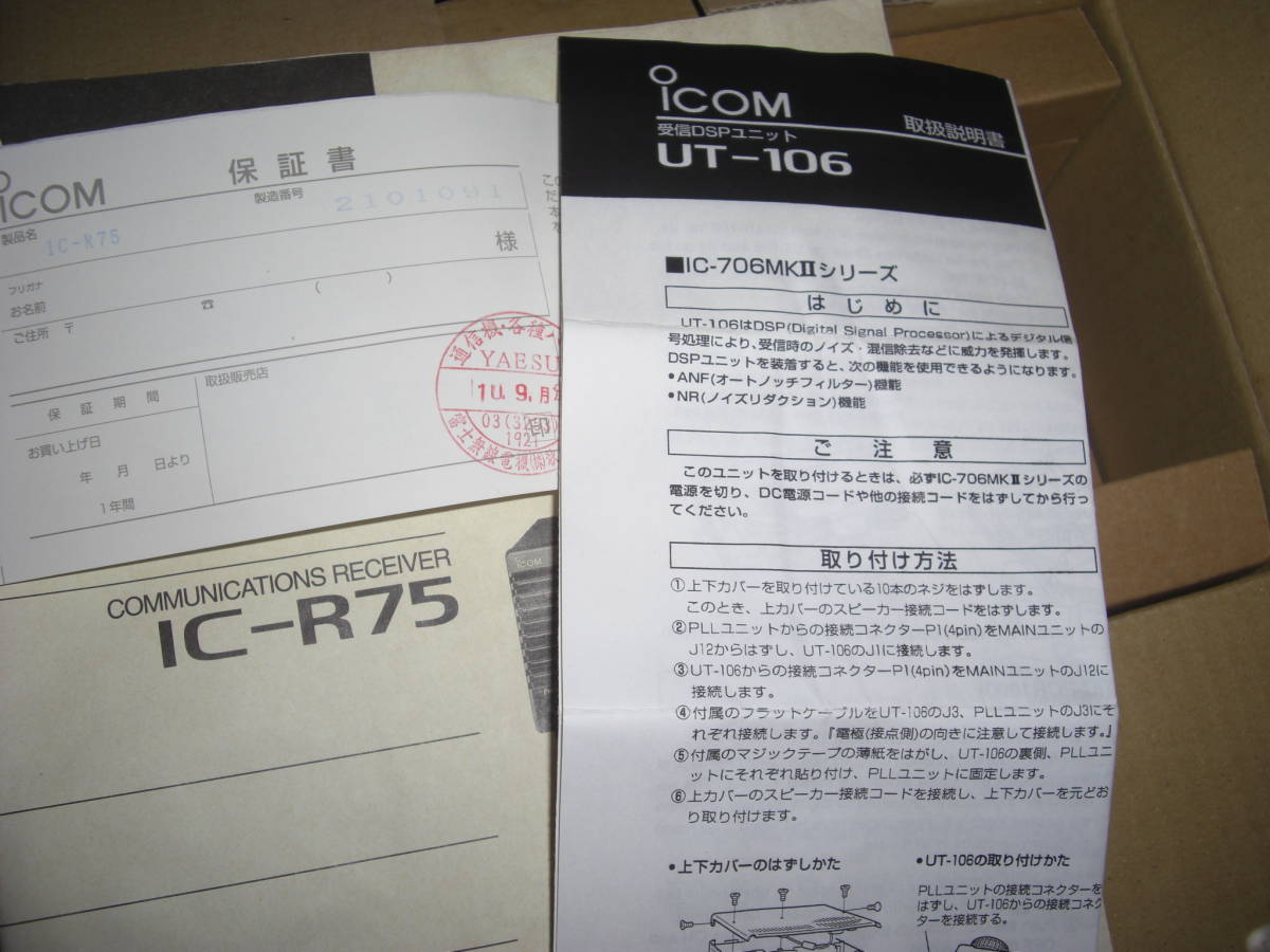 * Icom ICOM приемник IC-R75 UT-106 оборудован **..