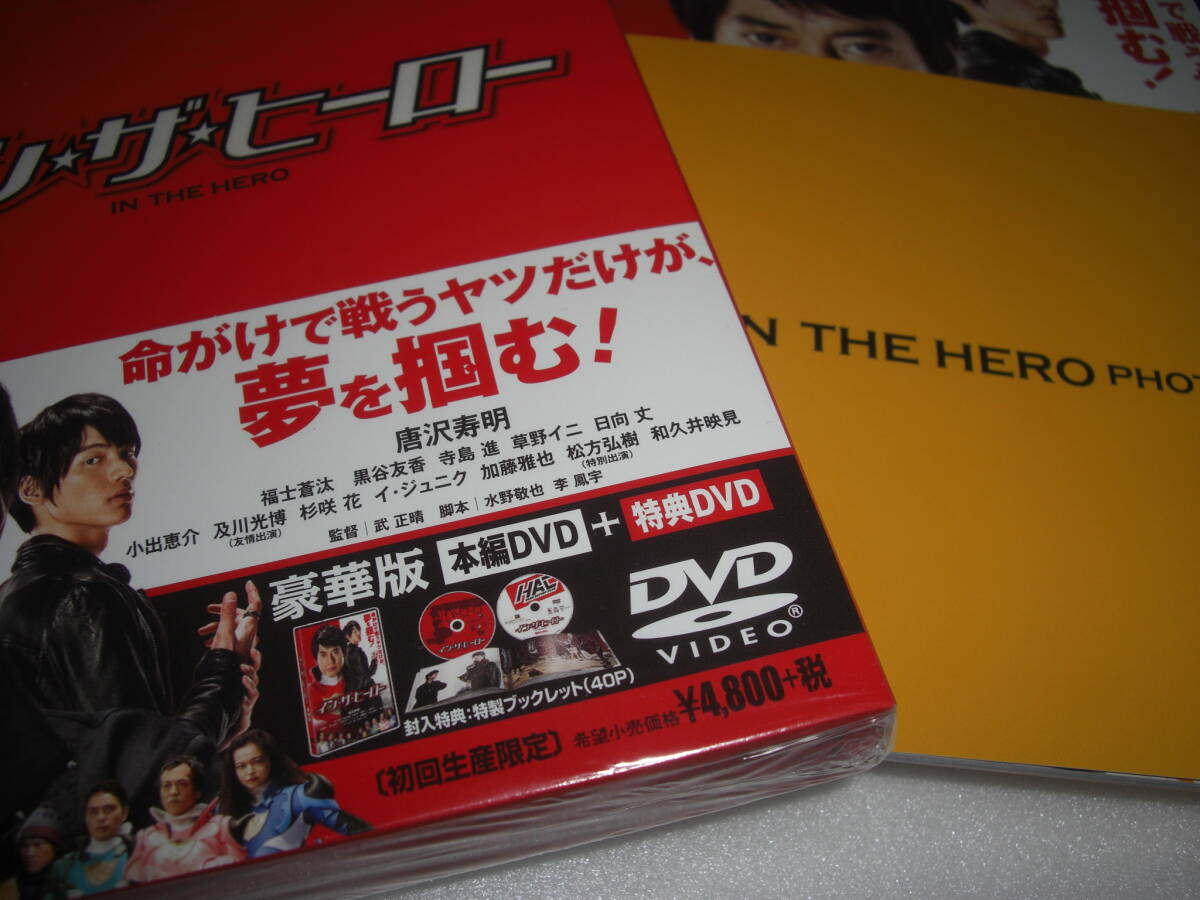 ◆イン・ザ・ヒーロー 豪華版(本編DVD+特典DVD)(初回生産限定)/ 唐沢寿明, 福士蒼汰◆★ [セル版 DVD]彡彡_画像5