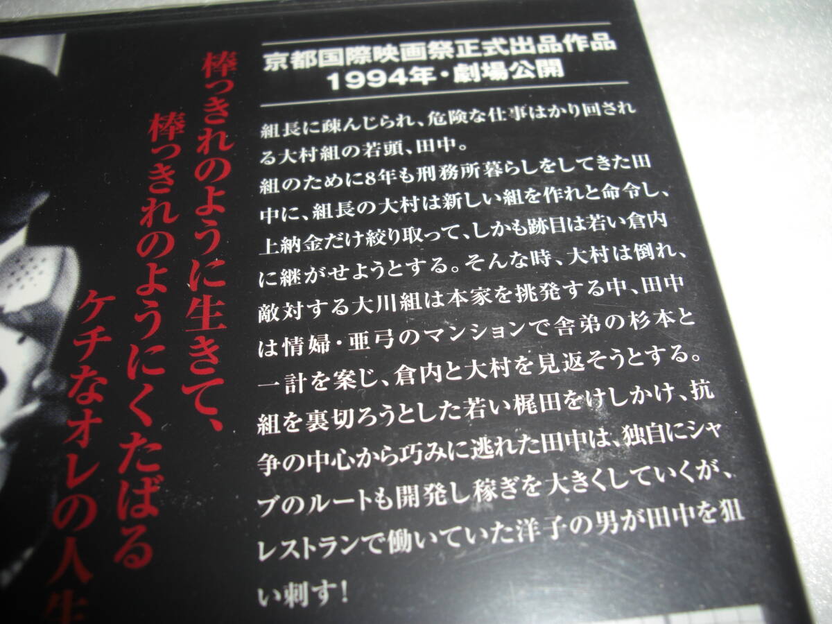 ◆棒の哀しみ■奥田瑛二、永島暎子、高島礼子、哀川翔■ [新品][セル版 DVD]彡彡_画像3