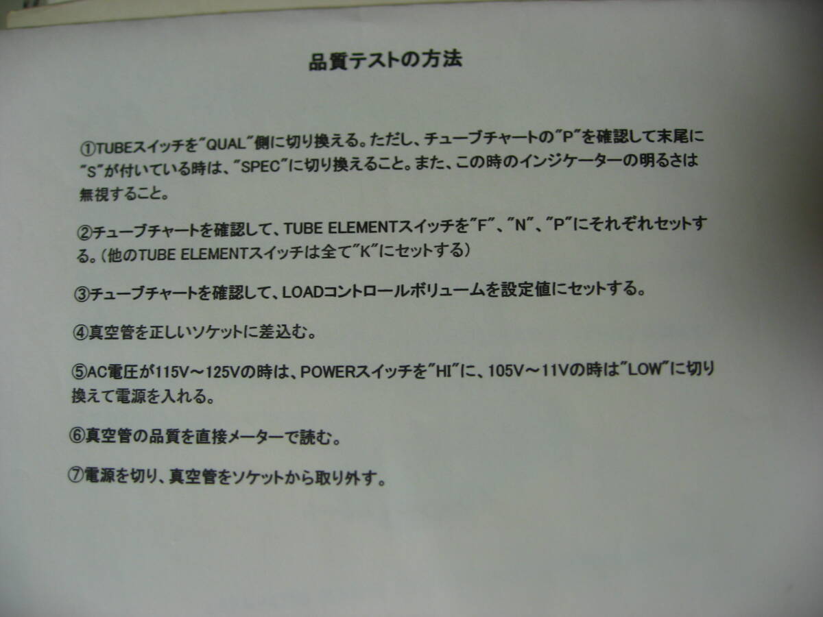 珍品！　真空管試験機（ＬＡＦＡＹＥＴＴＥ　ＭＯＤＥＬ　９９－５０１２）動作確認済_日本語簡易取説（２）