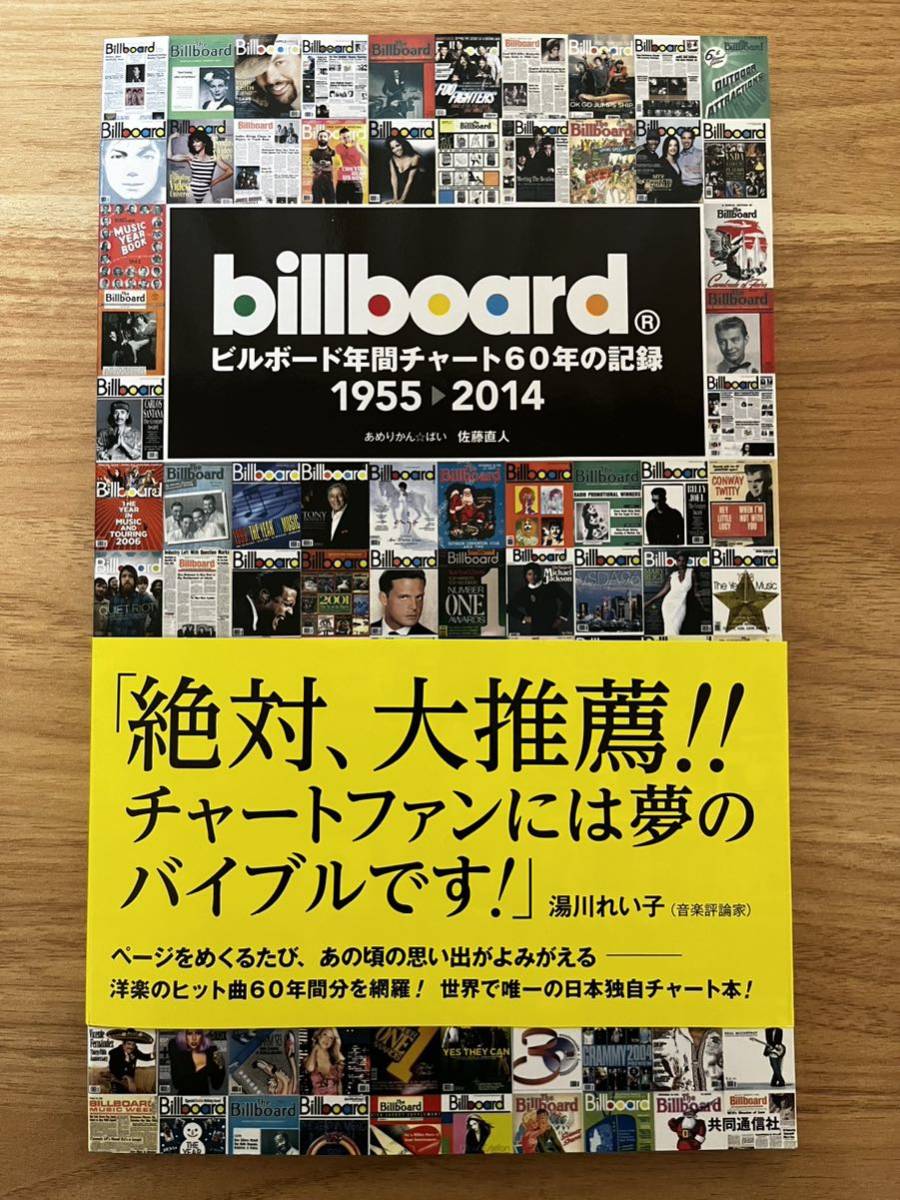 ビルボード年間チャート60年の記録 帯付_画像1