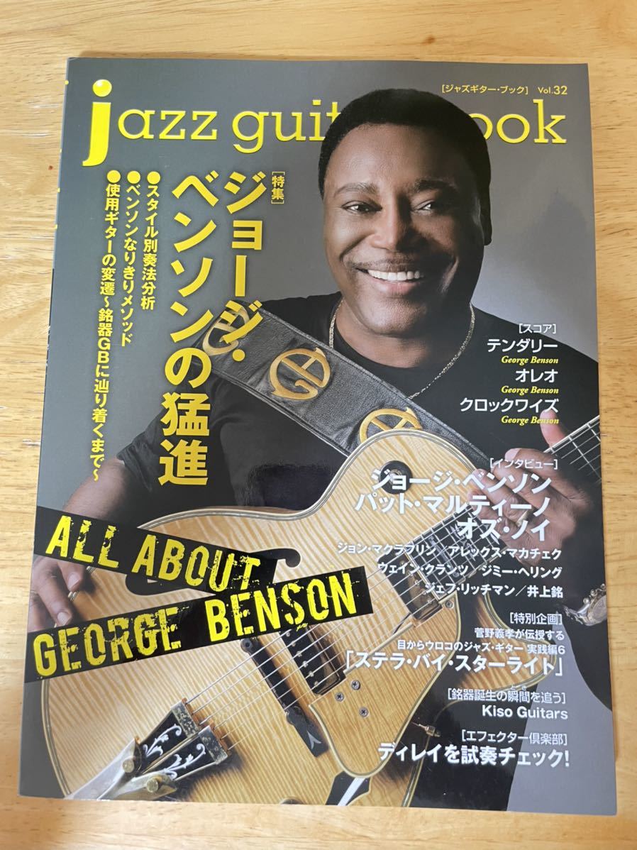 「ジョージベンソンの猛進」jazz guitar book [ジャズ・ギター・ブック] Vol.32 (シンコー・ミュージックの画像1