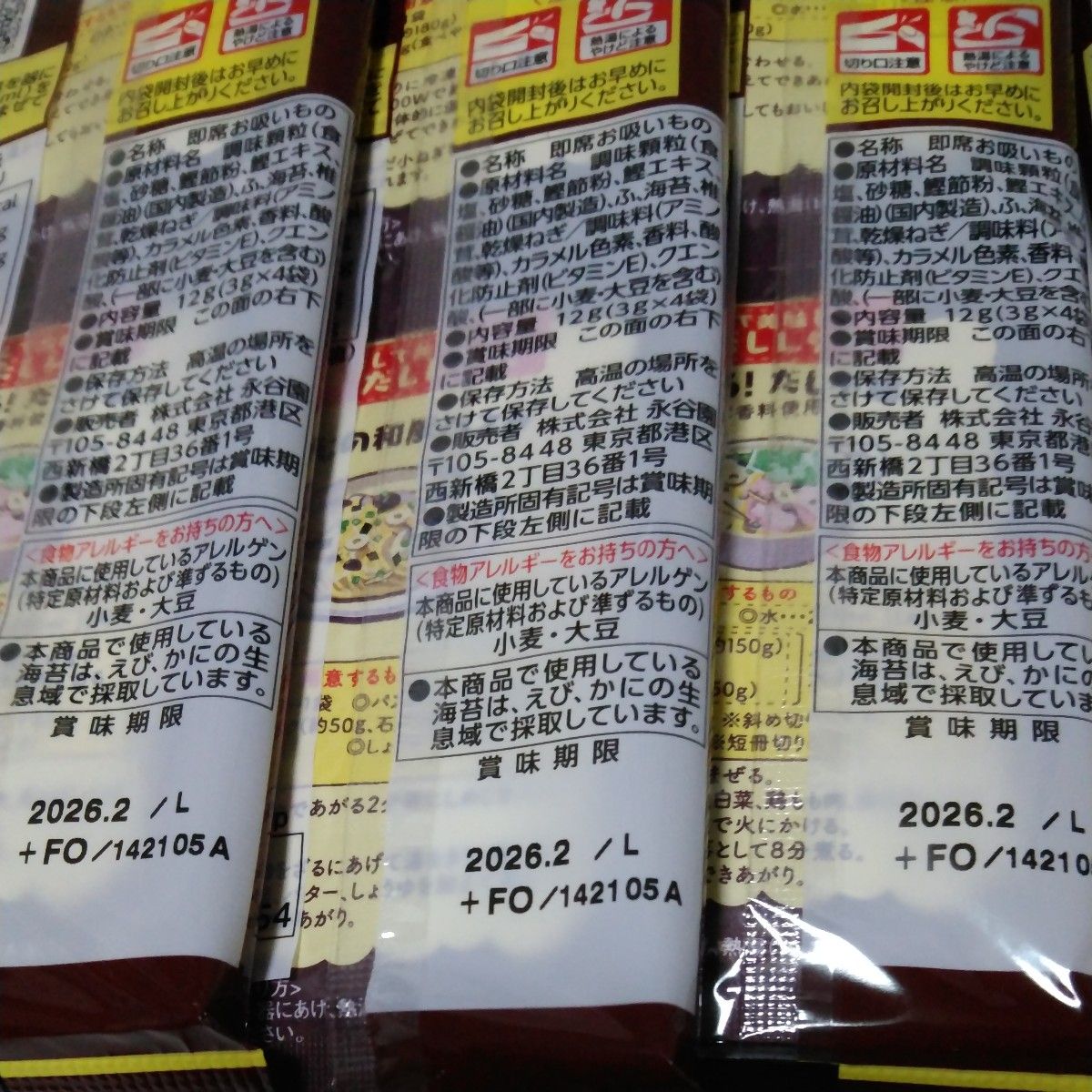 永谷園　松茸の味お吸い物　4袋入り×6 