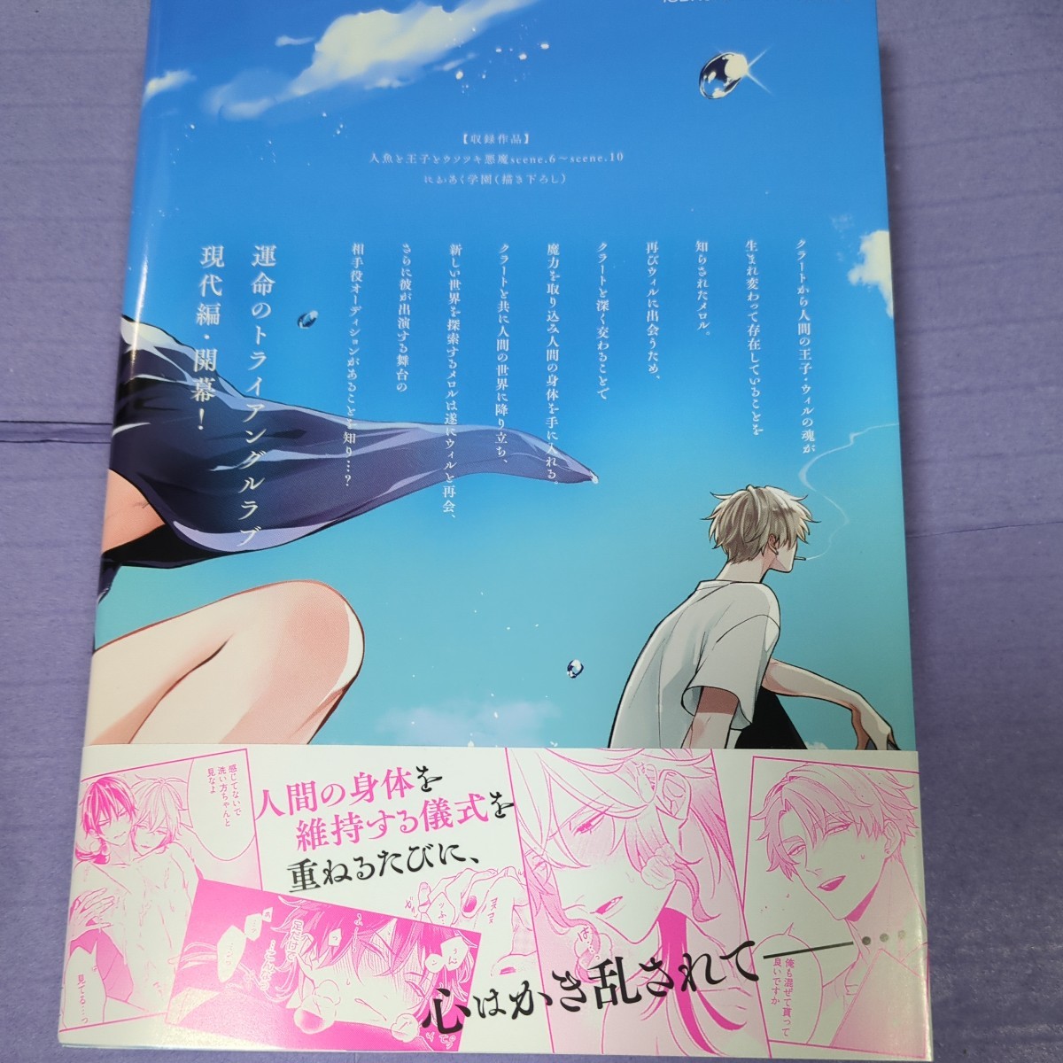 【２月新刊】ときしば『人魚と王子とウソツキ悪魔　②』　1.9_画像2