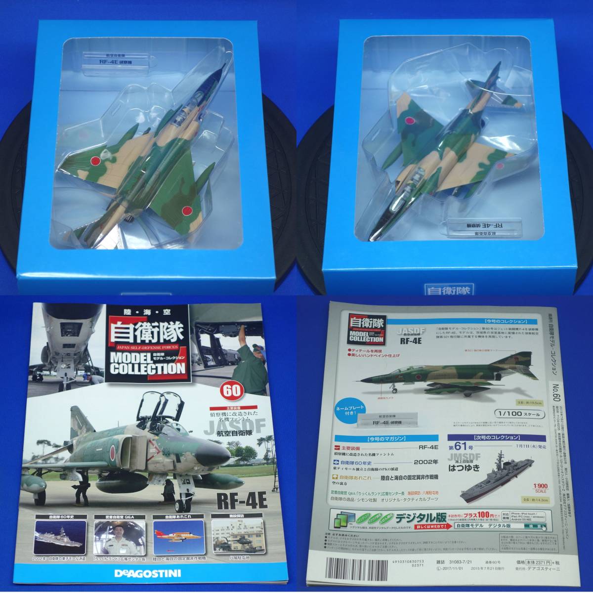 自衛隊モデルコレクション 60号 1/100 RF-4E F-4 第501飛行隊 ファントム II リーコンファントム 模型部未使用 エアファイターコレクション_画像9