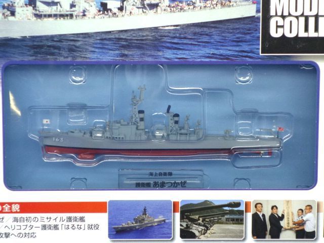 自衛隊モデルコレクション 27号 1/900 海上自衛隊 護衛艦 あまつかぜ DDG-163 新品未開封 シュリンク未開封品 DeAGOSTINI デアゴスティーニ_画像3