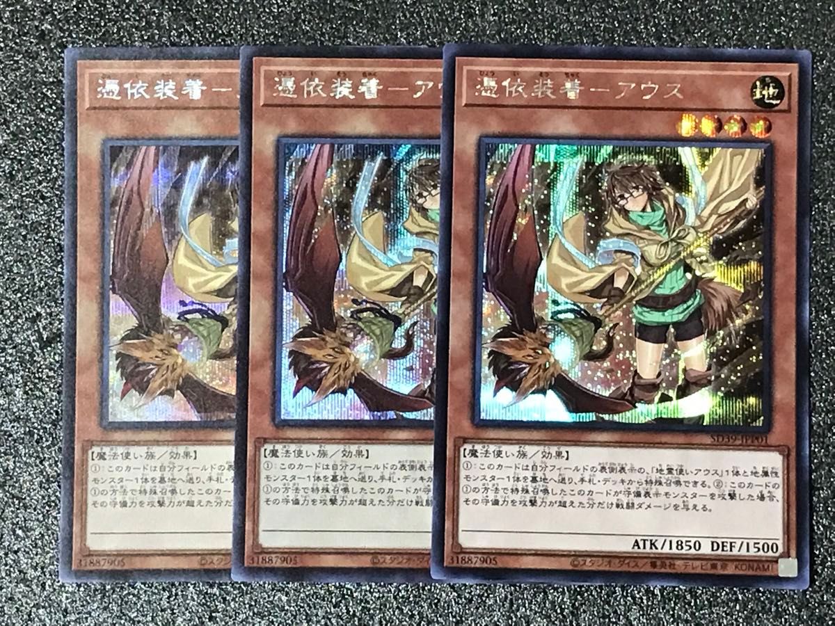 PSA10 憑依装着ーアウス シークレットレア 新規イラスト 遊戯王 PSA10 憑依装着ーアウス シークレットレア 新規イラスト 遊戯王