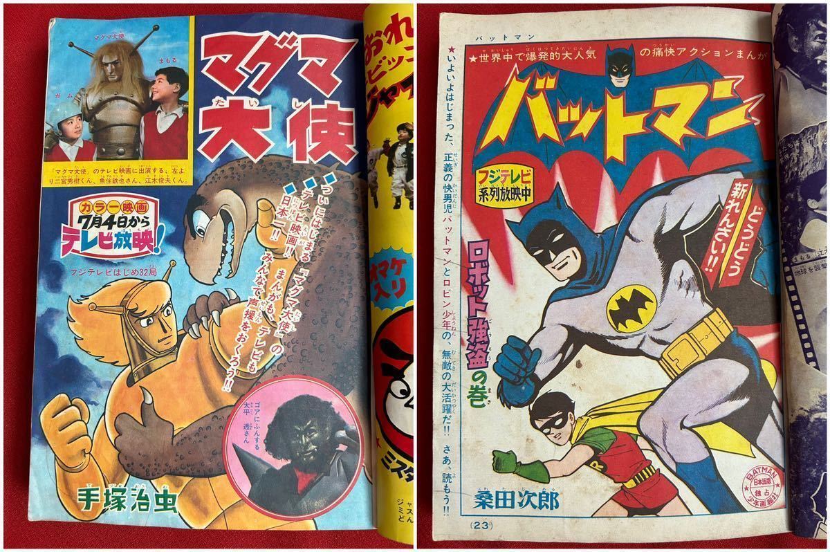 辰】昭和41年 7月 少年画報 マグマ大使 手塚治虫 バットマン 辰】昭和41年 7月 少年画報 マグマ大使 手塚治虫 バットマン