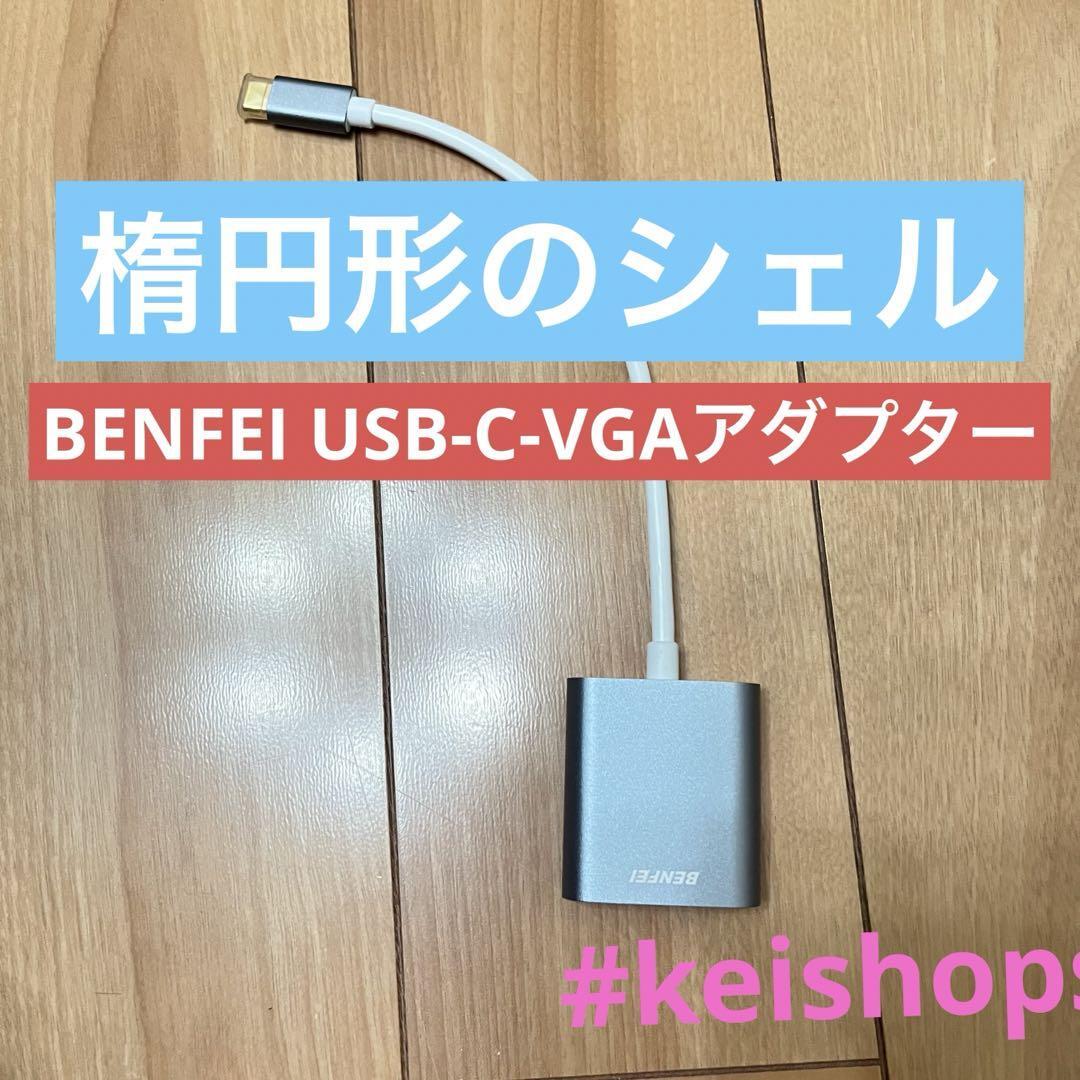 BENFEI USB-C-VGAアダプター_画像1