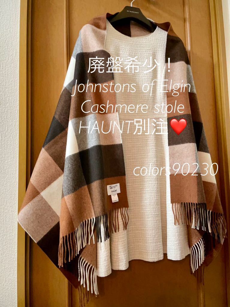 廃盤希少 HAUNT別注 ジョンストンズ ブロックチェック カシミア 廃盤希少 HAUNT別注 ジョンストンズ ブロックチェック カシミア