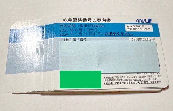 ★ANA株主優待券（1～10枚）即決金額あり　2024年5月31日まで使用可　番号取引メッセージ通知　当日迅速対応（現物送付なし、送料無料）★_番号取引メッセージ通知　当日迅速対応