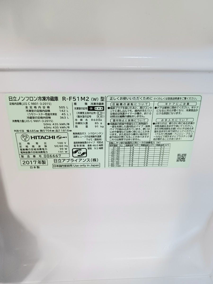 冷蔵庫 HITACHI 6ドア　2017年製