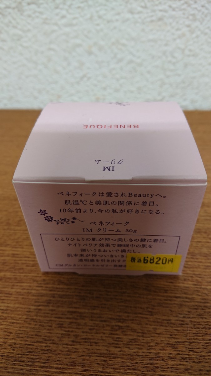 新品 未使用 ベネフィーク IM クリーム 30g フェイスクリーム 1円スタート 同梱可 _画像3