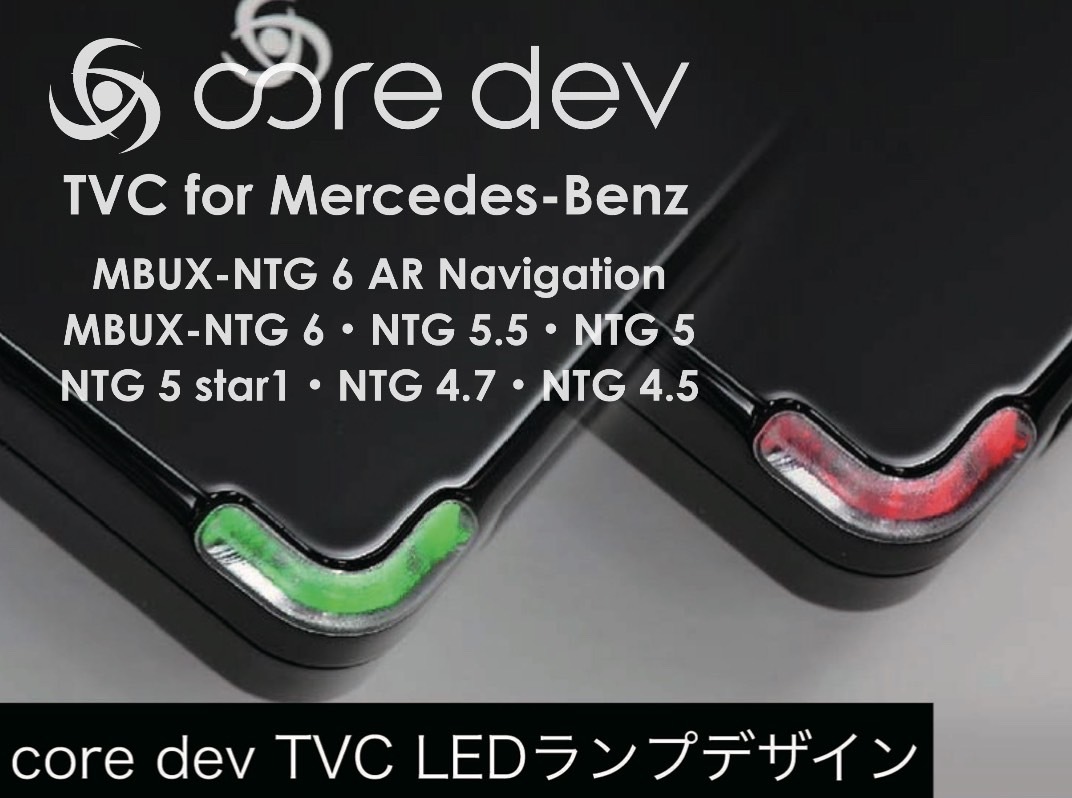 Core dev TVC TVキャンセラー Merceds Benz W447 V-Class 走行中にテレビ視聴 メルセデス NBUX-NTG6 CO-DEV2-MB03_画像2