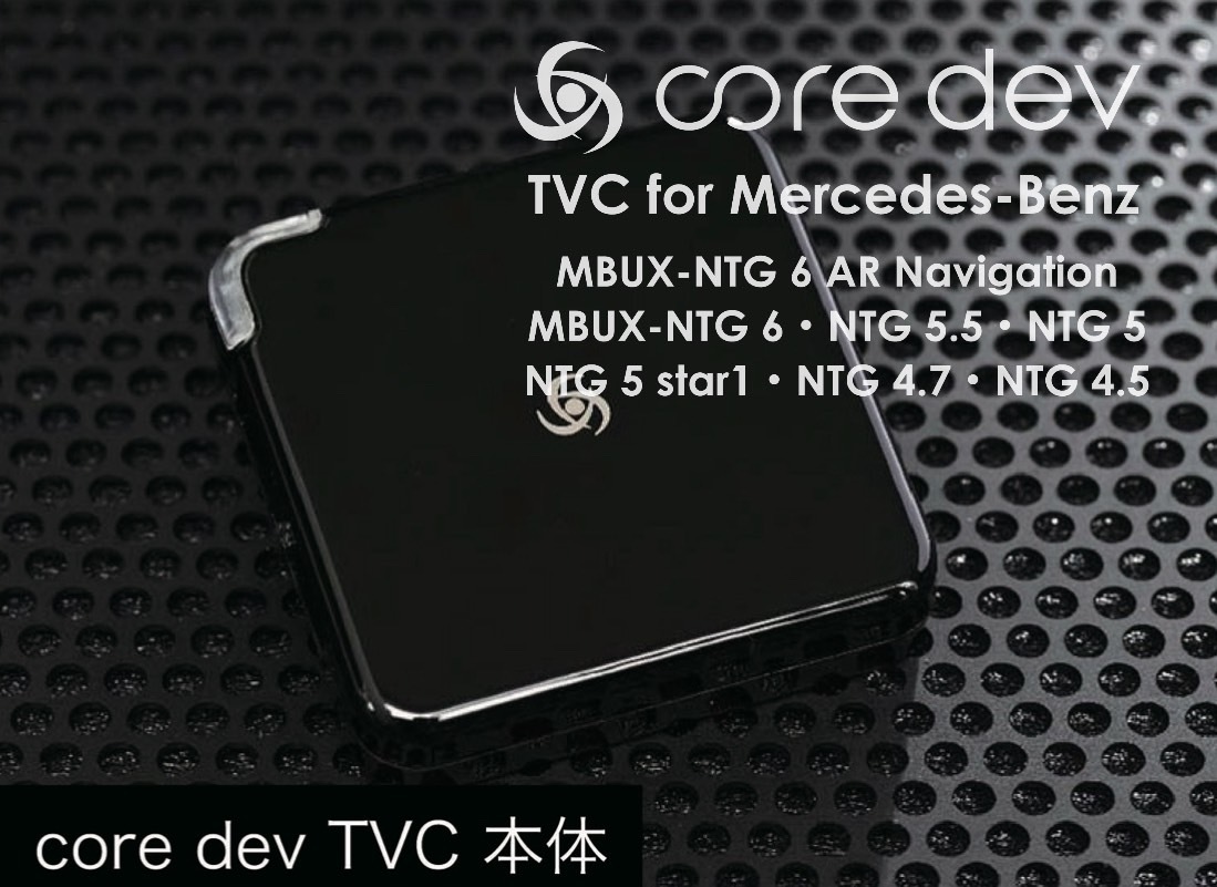 Core dev TVC TVキャンセラー Merceds Benz W177 前期 A-Class 走行中にテレビ視聴 メルセデス NBUX-NTG6 CO-DEV2-MB03_画像3