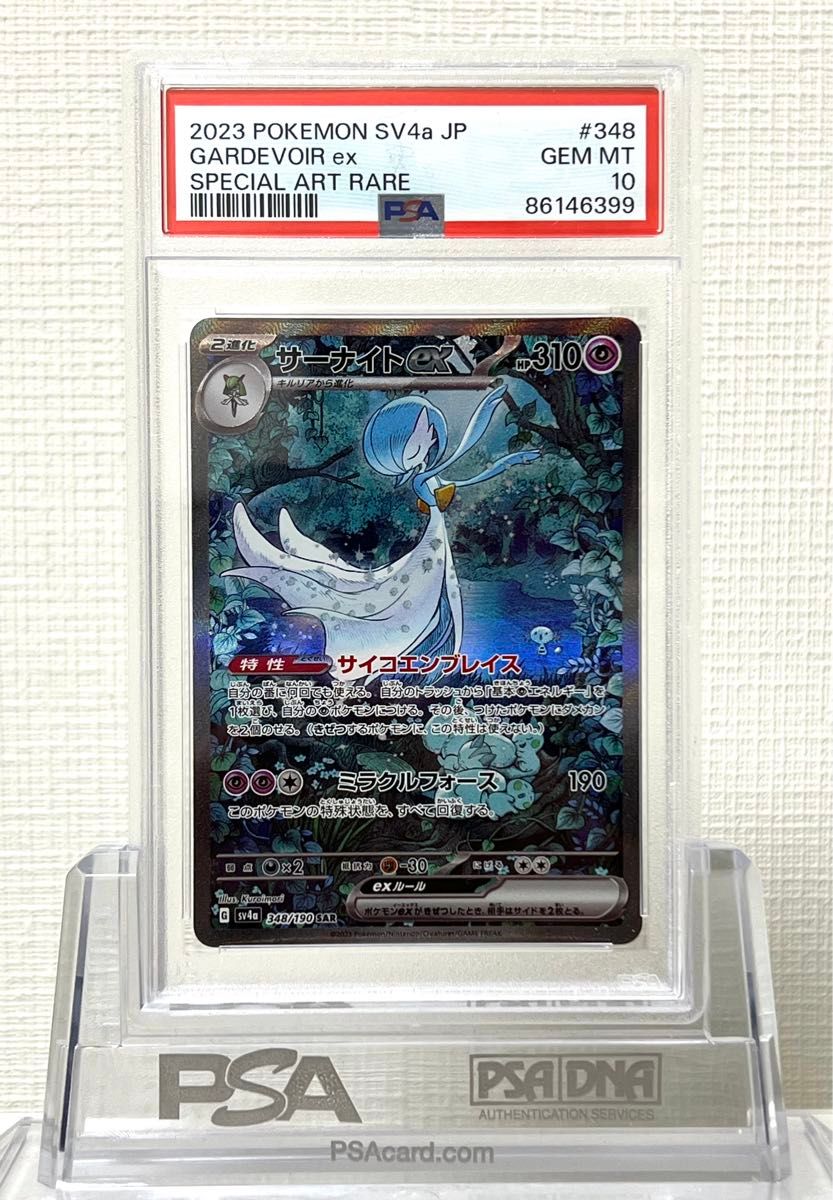 【PSA10】サーナイトex sar シャイニートレジャーex