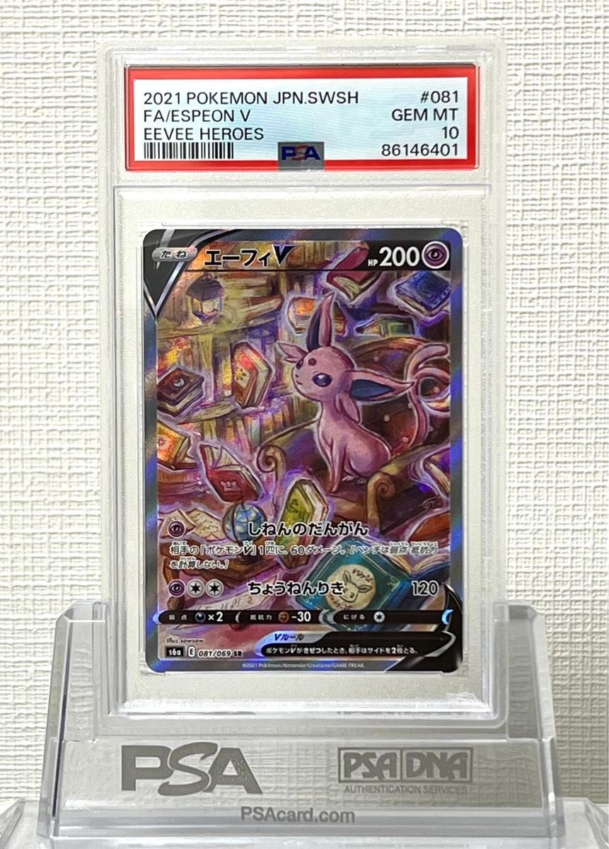 【PSA10】エーフィv sr sa イーブイヒーローズ