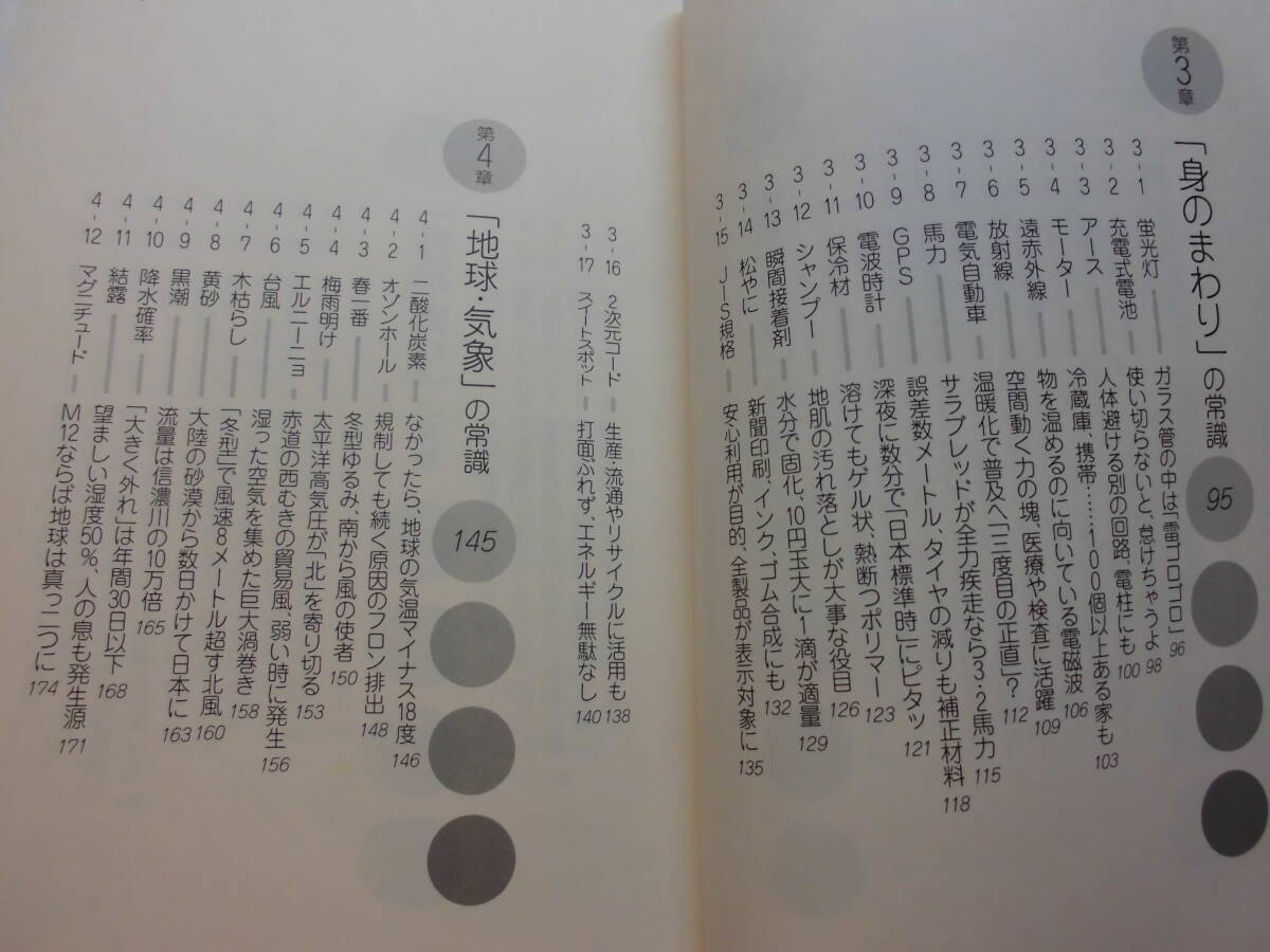 今さら聞けない科学の常識　うろおぼえを解消する１０２項目　朝日新聞科学グループ編_画像6