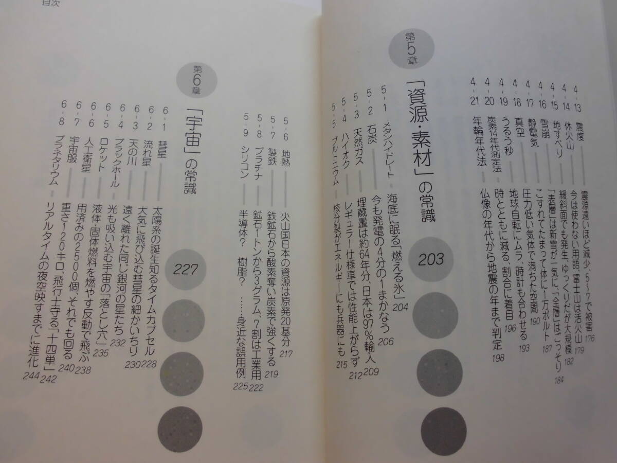 今さら聞けない科学の常識　うろおぼえを解消する１０２項目　朝日新聞科学グループ編_画像7