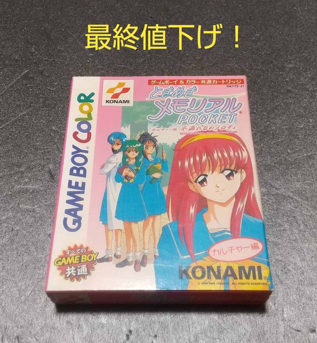セール GBC ときめきメモリアルpocket - ニンテンドー3DS セール GBC ときめきメモリアルpocket - ニンテンドー3DS