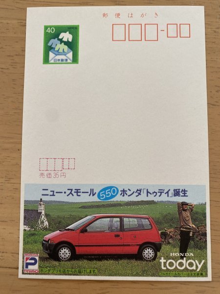 額面40円はがき エコーはがき 未使用はがき 広告はがき HONDA 自動車 ホンダ today トゥデイの画像1