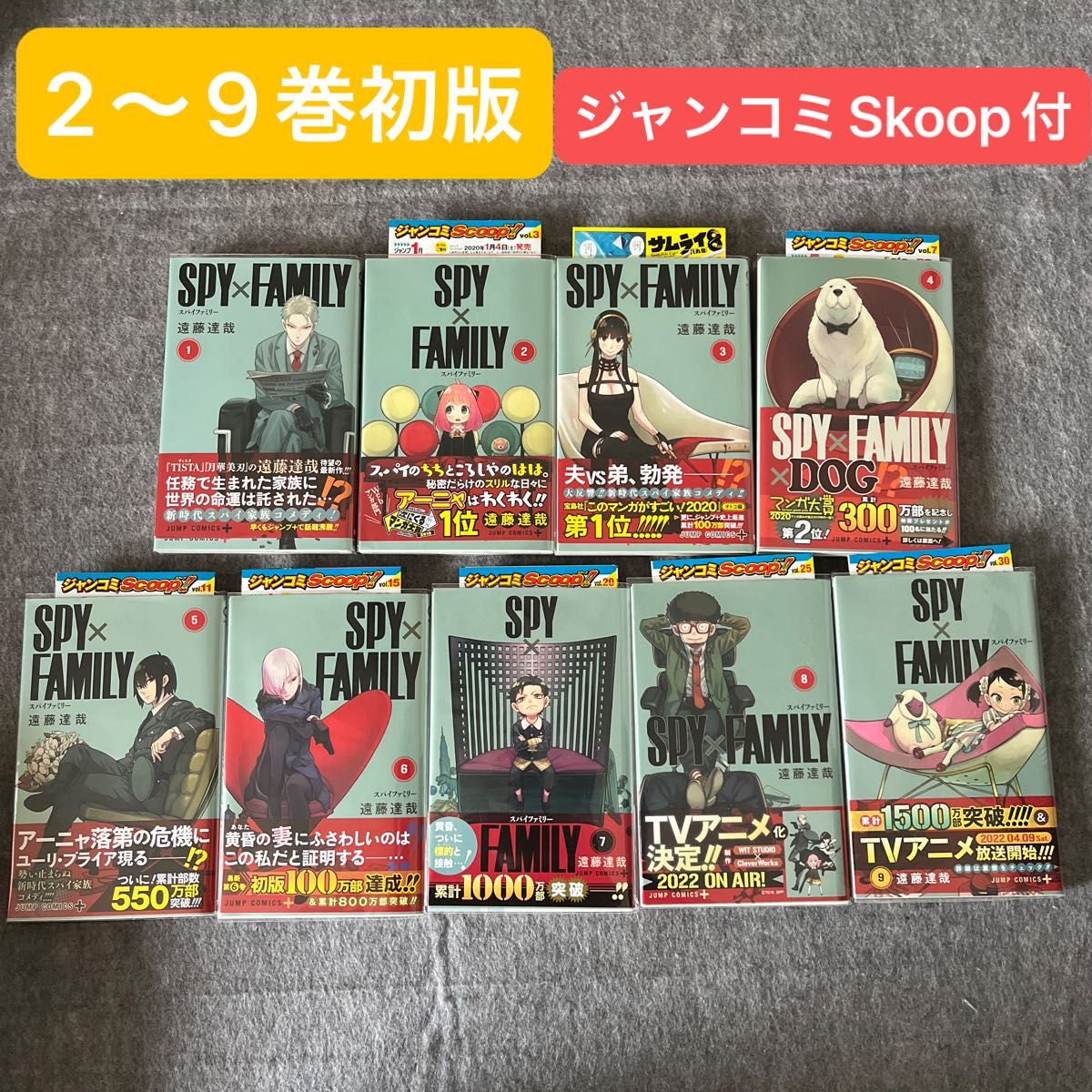 スパイファミリー1〜9巻　まとめ売り SPY FAMILY 遠藤達哉 コミック 全巻セット　カバー付き