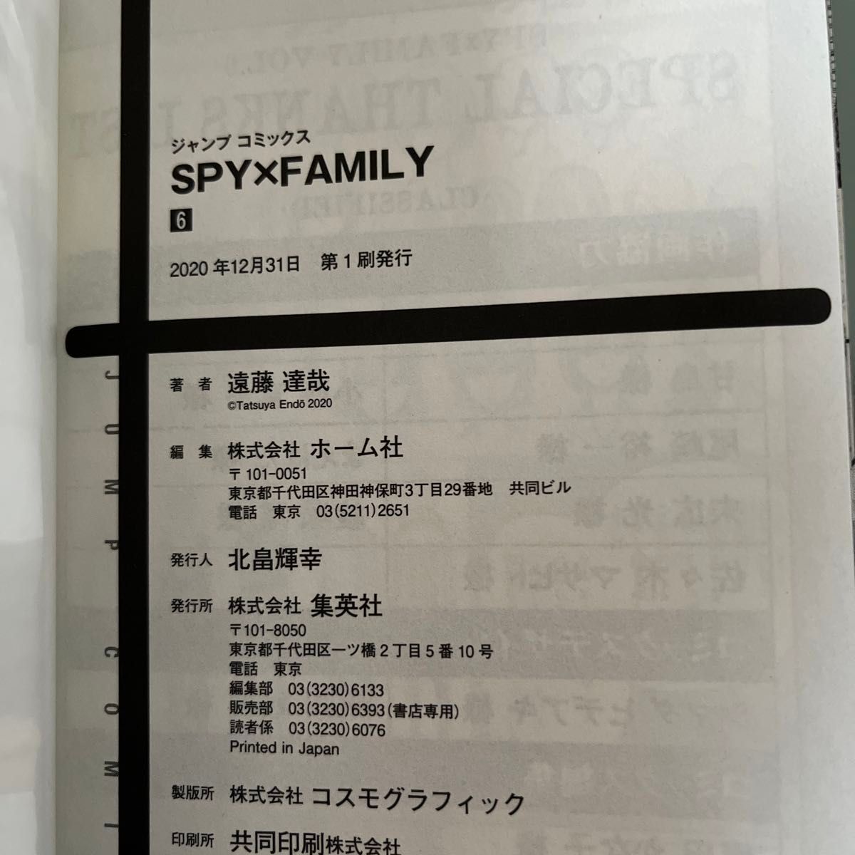 スパイファミリー1〜9巻　まとめ売り SPY FAMILY 遠藤達哉 コミック 全巻セット　カバー付き